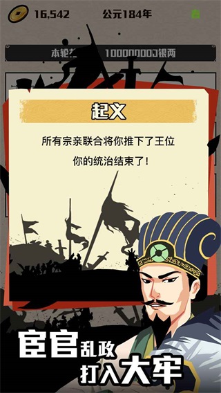 三国主公模拟器图1