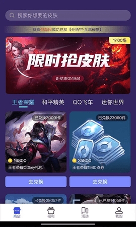 天天领皮肤正式版下载  v1.5.2图2