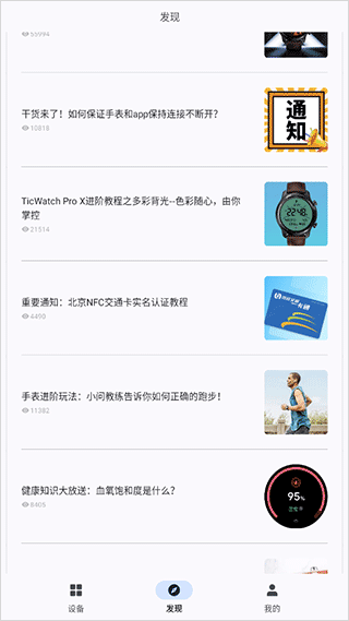 出门问问智慧生活图4