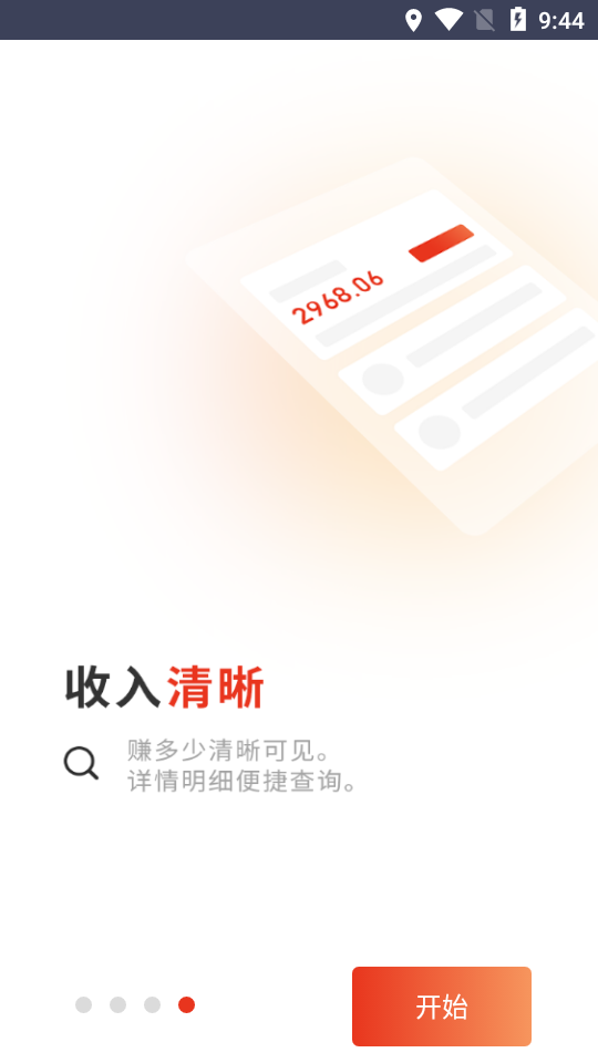万顺福快运app图2