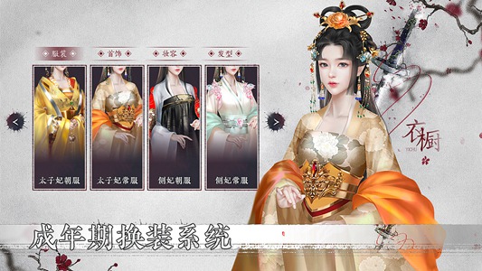 凤归四时歌游戏图2