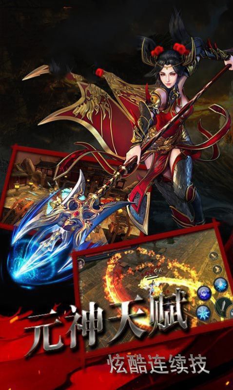 无双神魔传手游图4