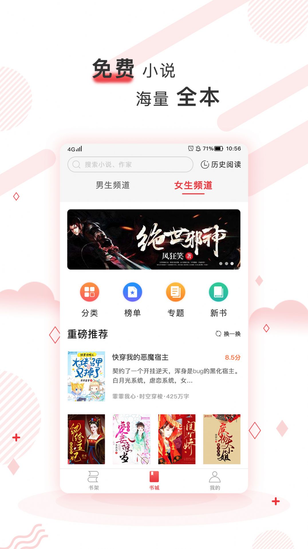 简驿免费小说最新版app免费下载  v1.1.1图5