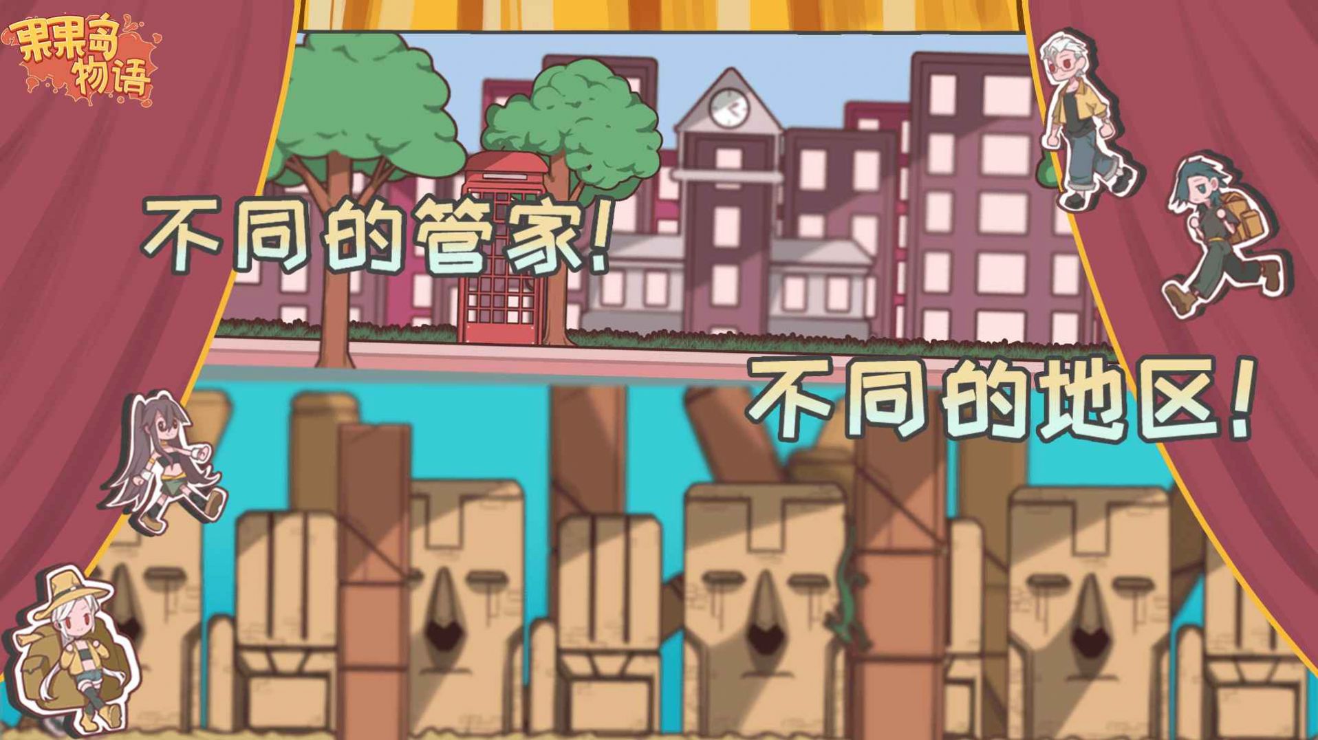 果果岛物语手游官方最新版  v1.0图2