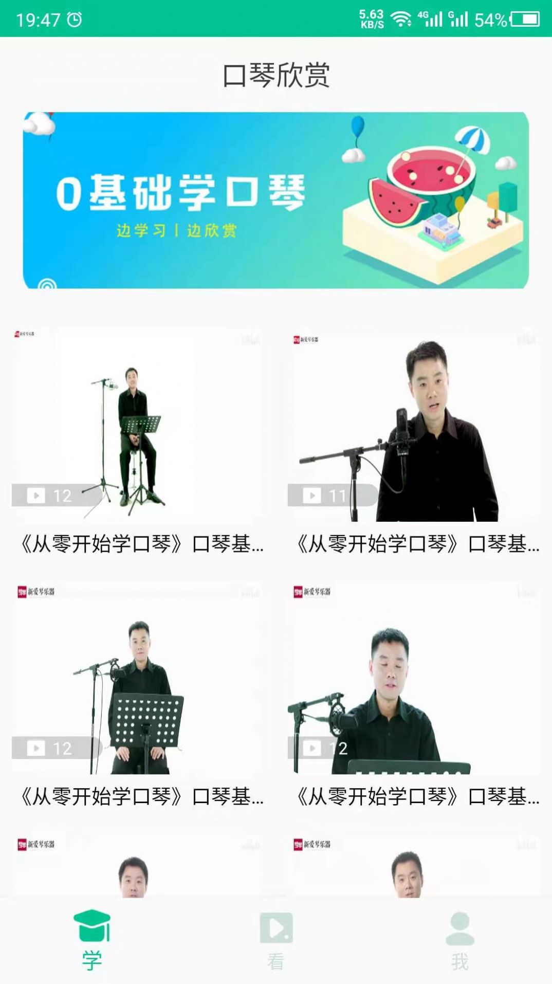 口琴学习APP最新版安卓  v21.06.16图3