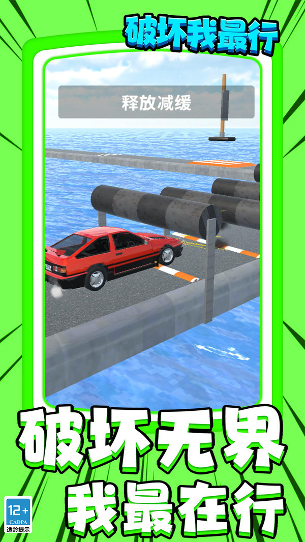 破坏我最行图3
