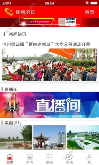 智慧沧县官方客户端下载app  v3.2.1图1