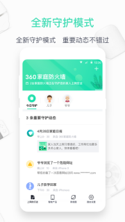 360家庭防火墙图4