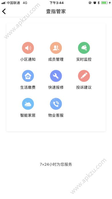 壹指生活圈app图4
