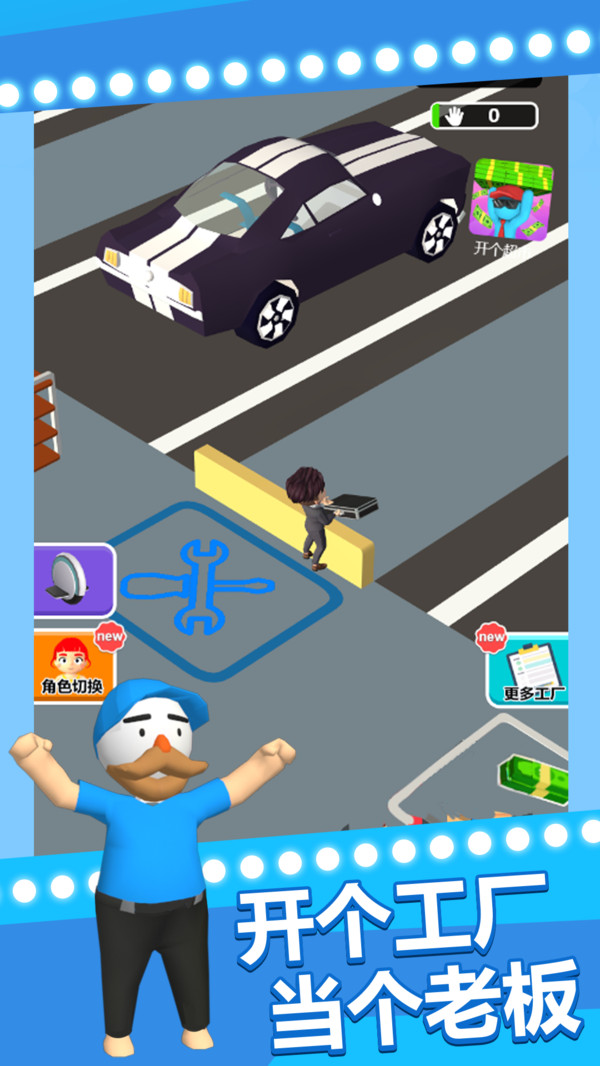 老板白日梦最新版游戏 v1.1.0图1