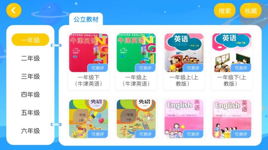 欧美达英语app图3