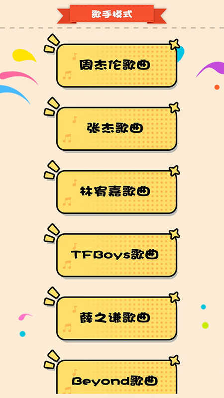 全民趣猜歌游戏最新版图片2