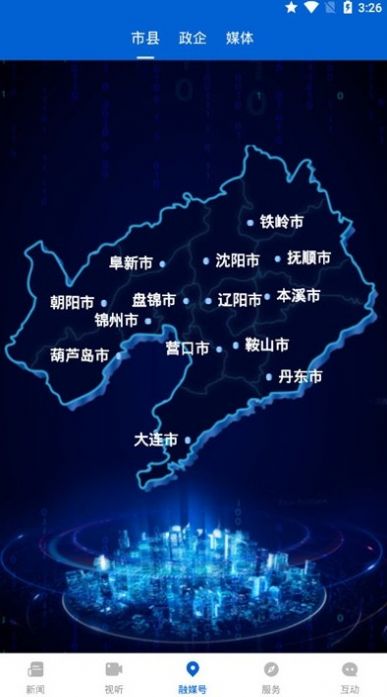 北斗融媒辽宁雷锋精神我传承直播视频回放官网 v1.5.4.4图4