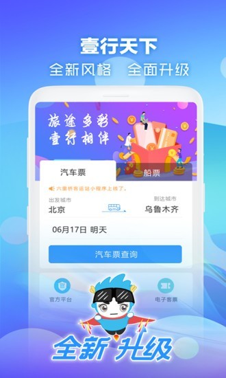 壹行天下正式版图4