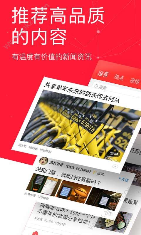 今日头条极速版app官方下载  v8.8.1.0图1