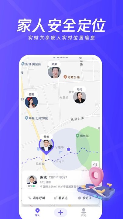 家人安全位置守护图1