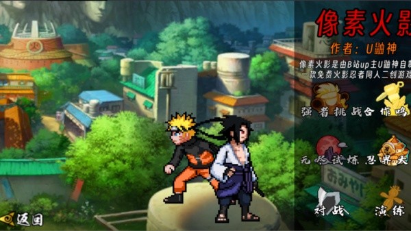 像素火影次世代版图3