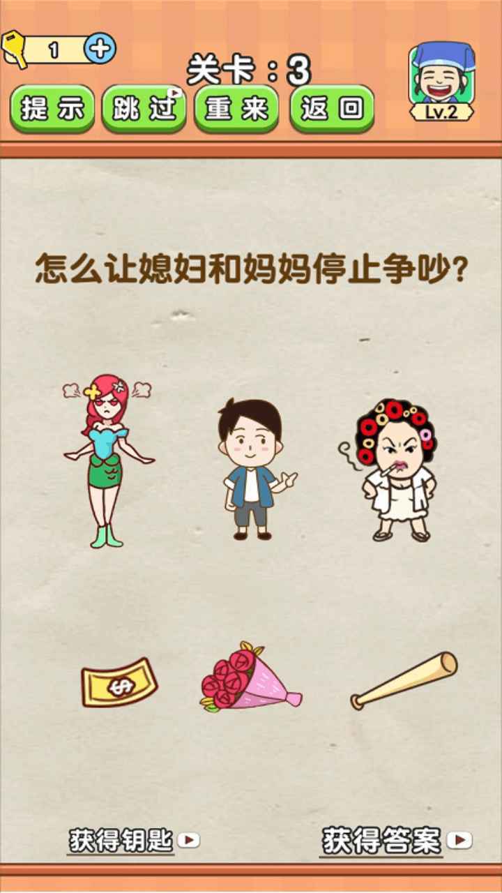 全民烧脑2游戏图2