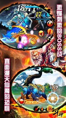 混天大圣手游官方版  v1.0图4