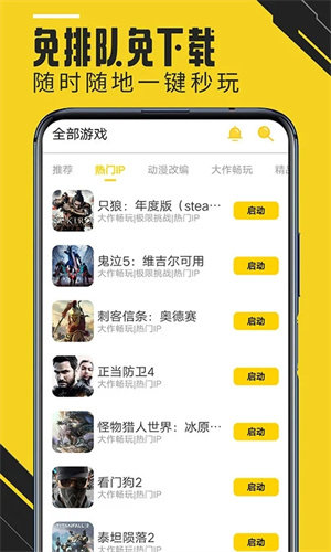 蘑菇云游戏app安卓版  v4.0.1图3