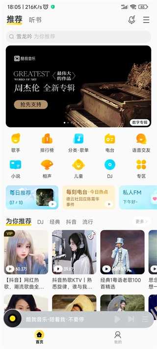 酷我音乐去广告VIP版图1