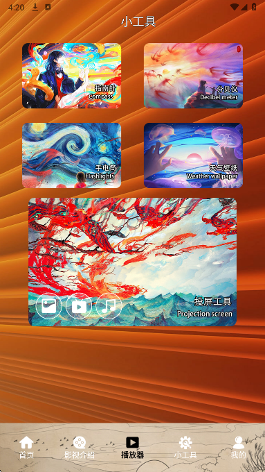 天空影视2025正版图3