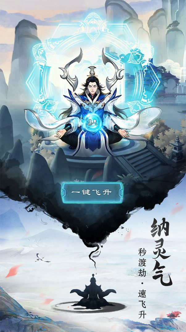 重生之挂机修仙手游官方最新版  v1.0.0图4