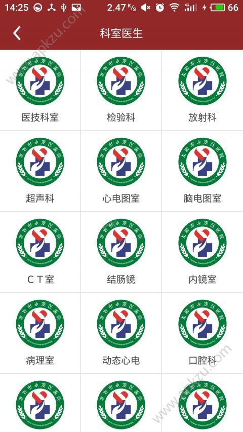 永定区医院app图1