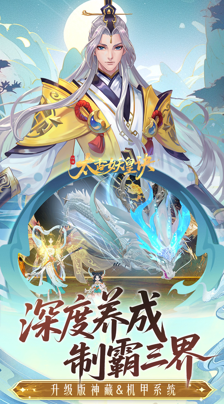 太古妖皇诀（折百万红包版图3