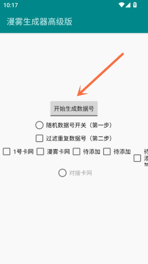 漫雾生成器图3