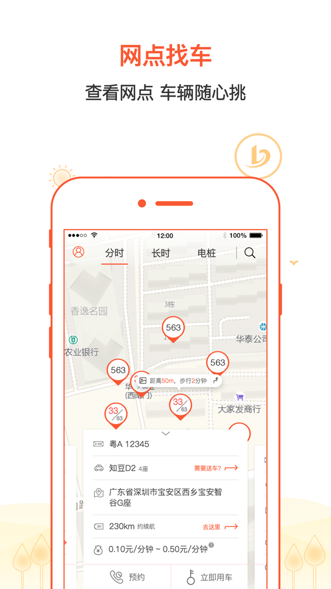 八闽微公交app图2