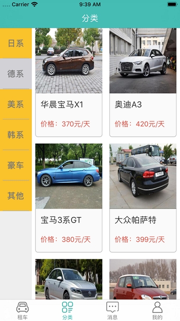 哈高租车app安卓版  v1.0图4