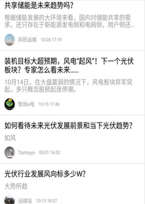 智尚e电软件图2