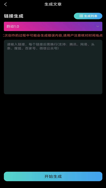 韵动ai软件图3