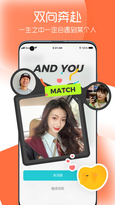 And与你交友app最新版  v1.1.0图2