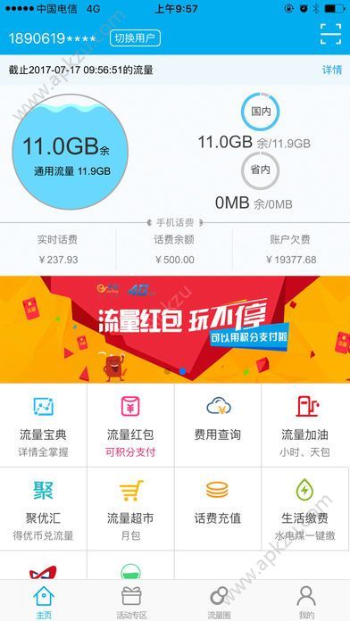 流量加油站电信下载官网app  v1.0.8图3