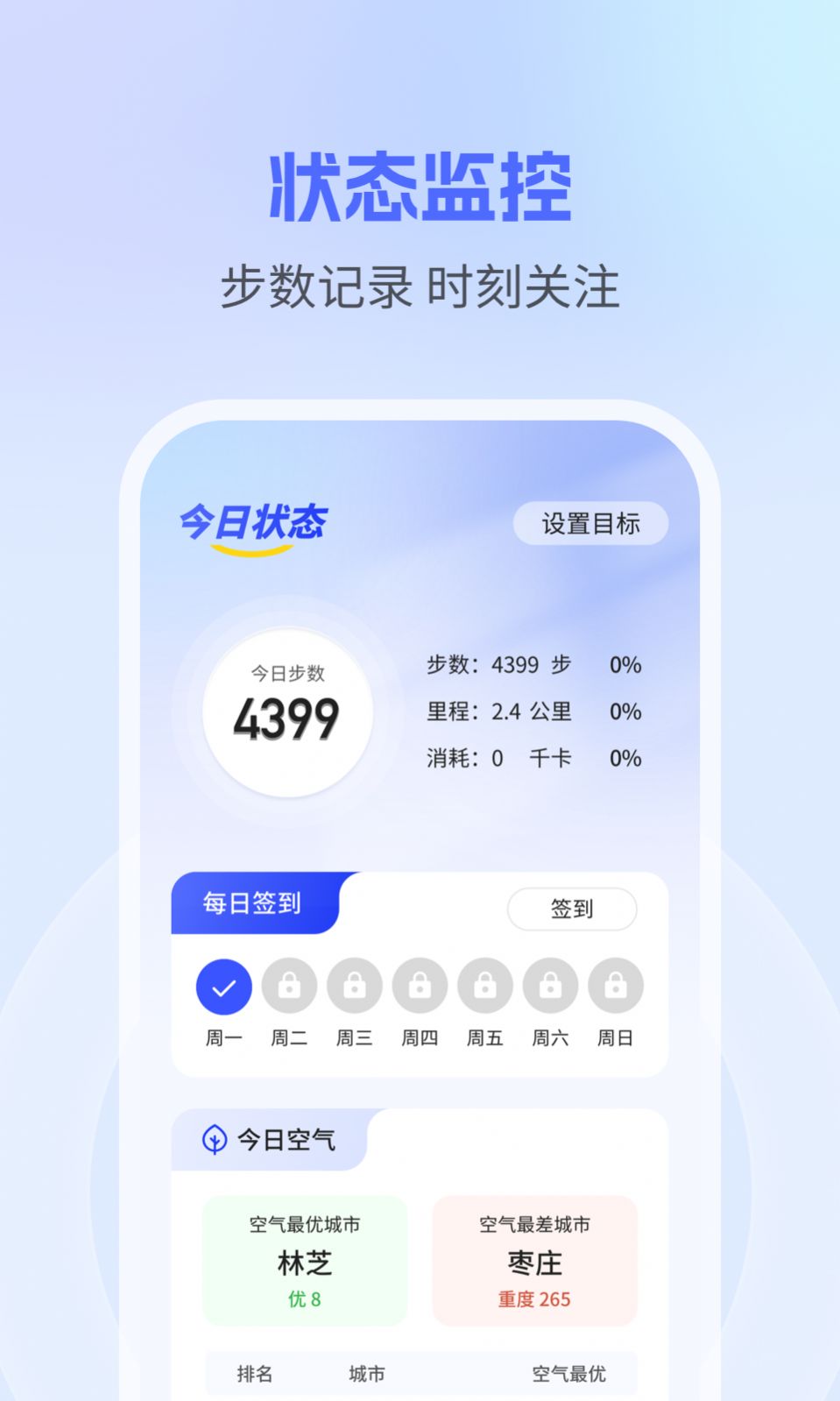 钱兔计步官方版下载图片1