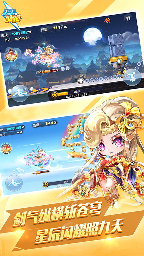 天天酷跑最新版图5