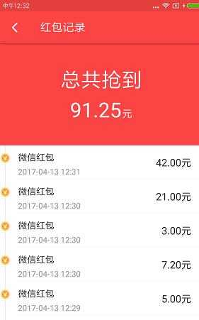微信抢红包 图3