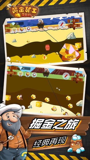黄金矿工2020最新安卓版  v2.0图4