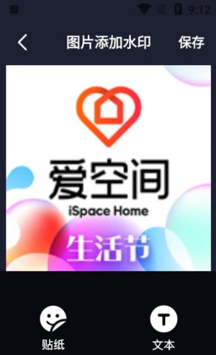 水印全能王app图1