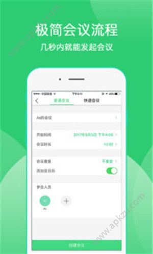 爱奇艺会议APP图3