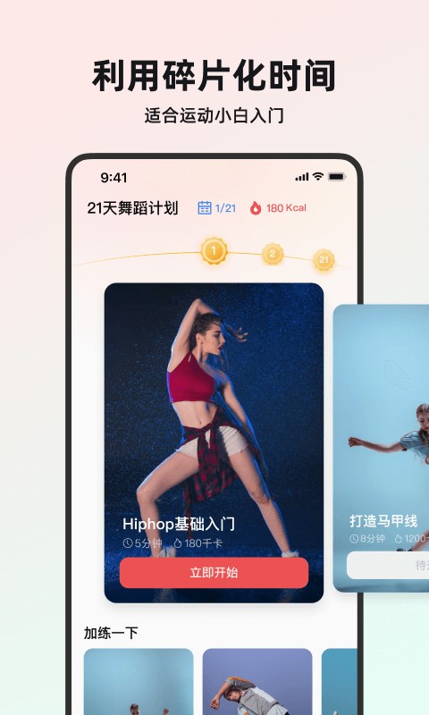 塑形舞蹈app最新版  v1.0.0图3