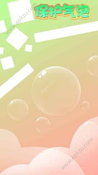 保护气泡游戏图3