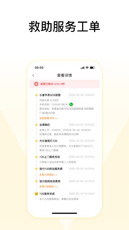 来邦养老手机版图1