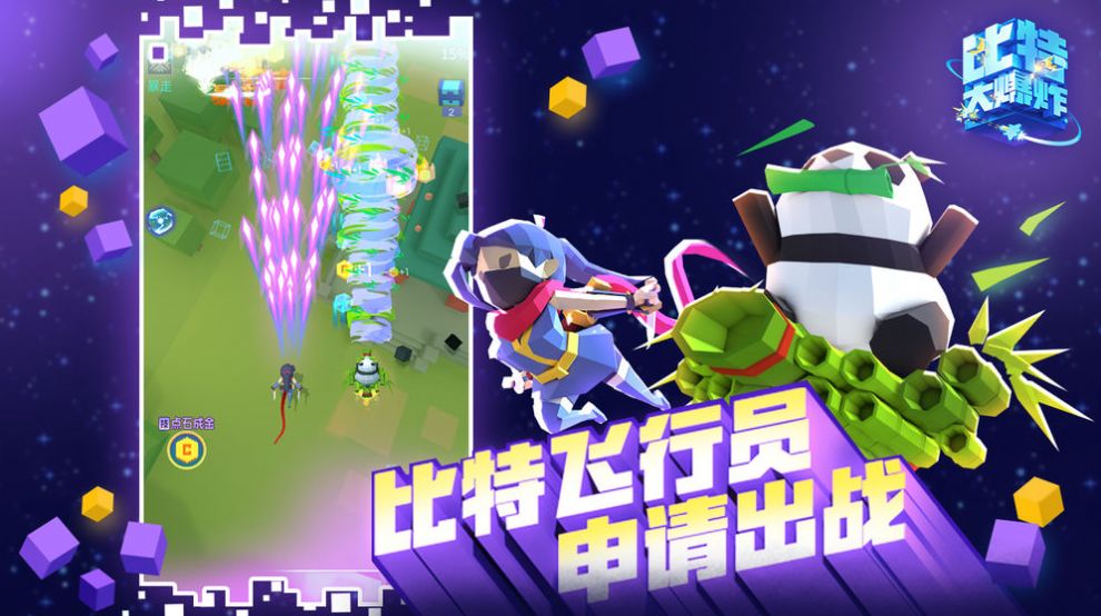 腾讯比特大爆炸体验服官网版  v1.1.2.0图4