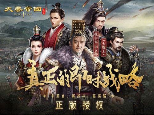 大秦帝国之大秦赋官方正版手游  v1.0图2
