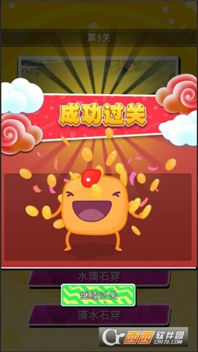 石头来闯关领红包版图2