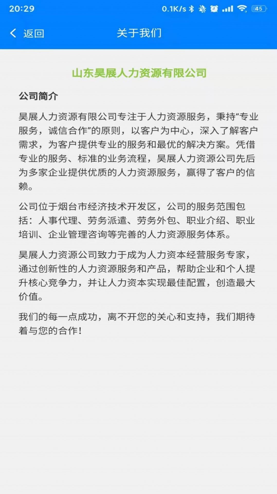 鸿途招聘app图4