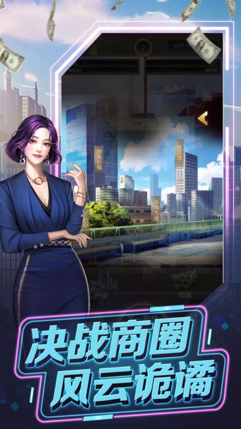 全民商战赚它一个亿钻石金币安卓版  v1.0图2